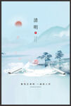 清明