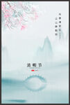 清明