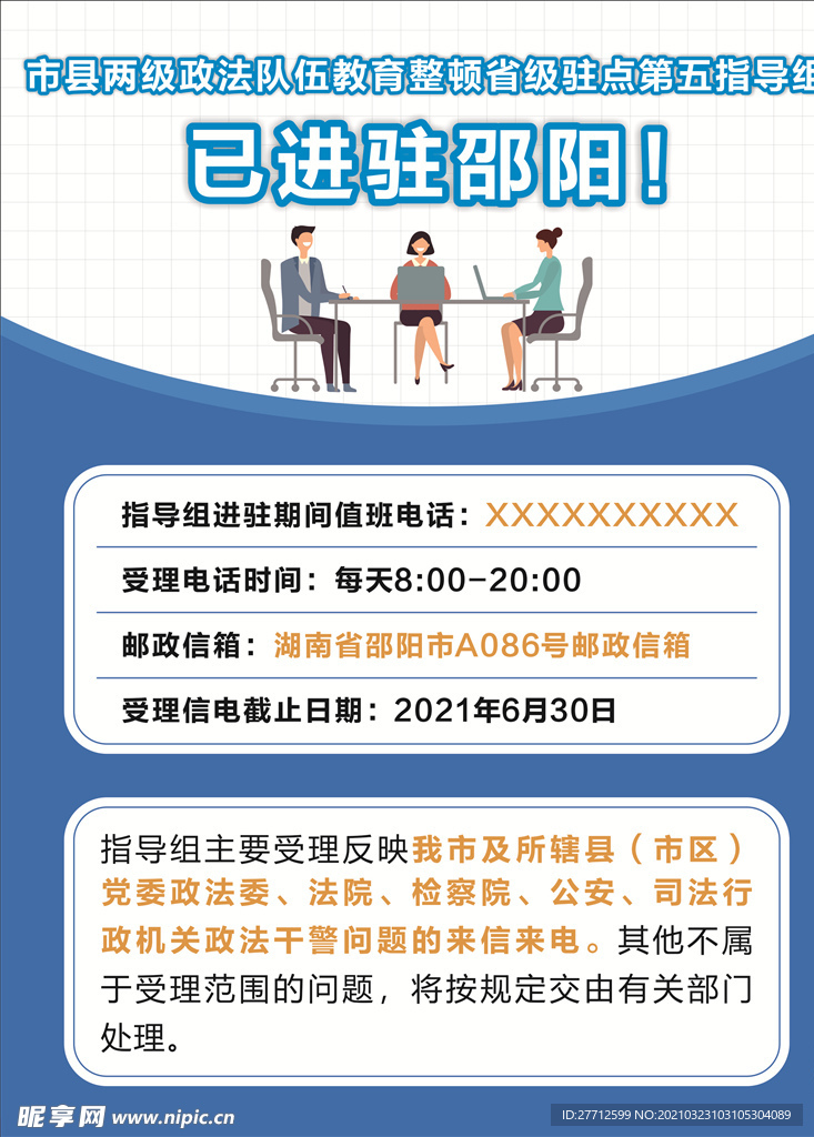 入驻海报