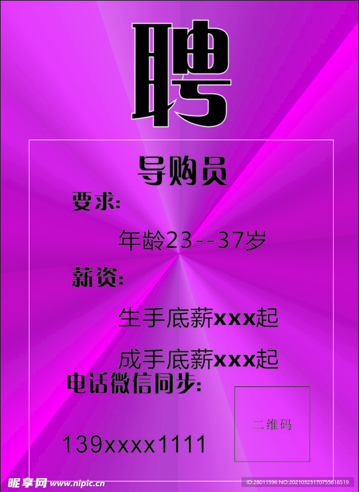 导购招聘