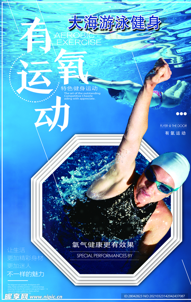 游泳海报