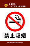 禁止吸烟
