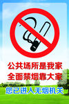 禁止吸烟标志