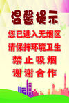 您已进入无烟区