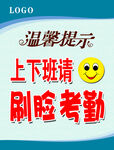 温馨提示 上下班请您别忘记刷脸