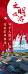 文明旅游展架