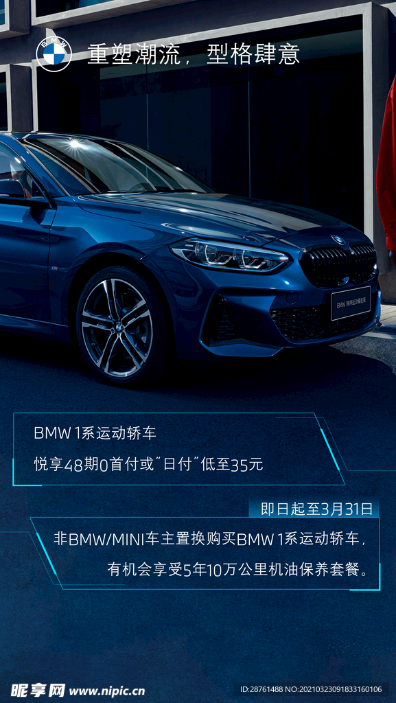 BMW1系运动轿车重塑潮流型格