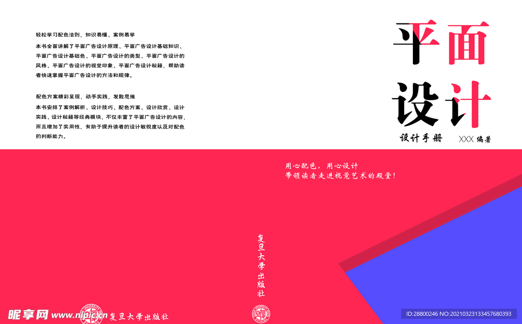平面设计书籍封面