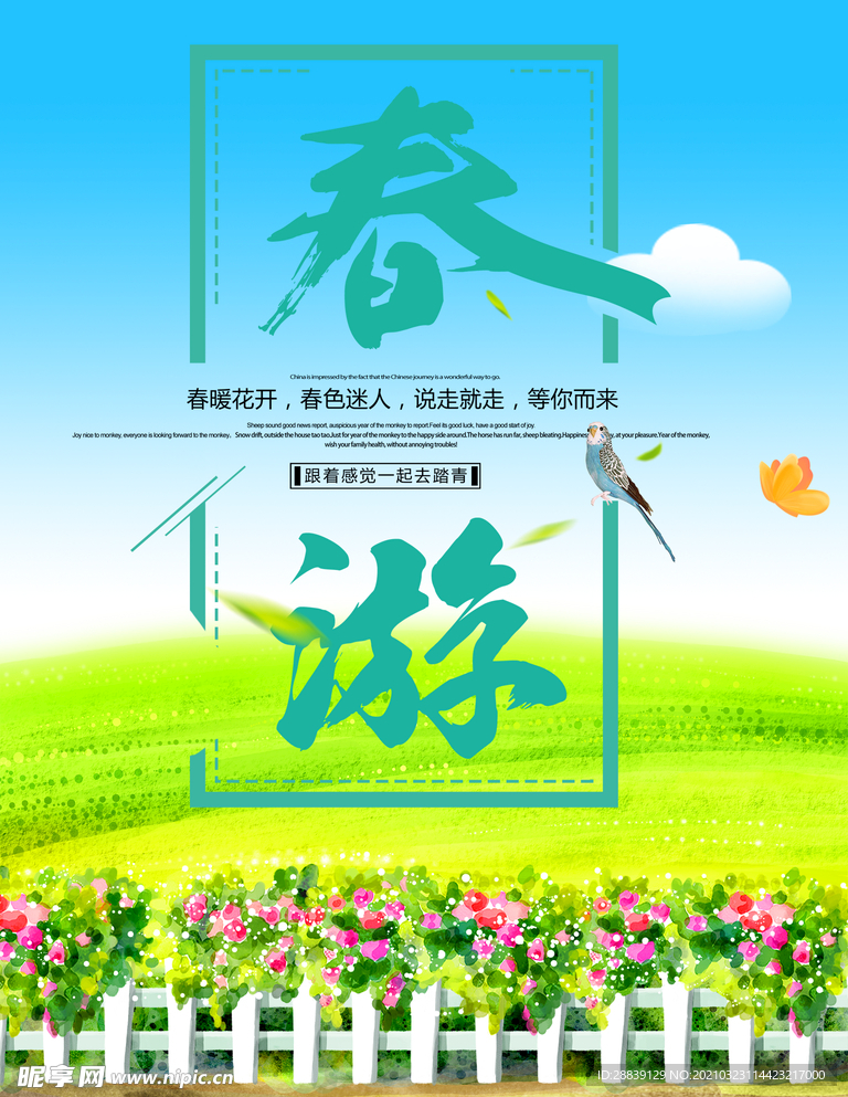 春季海报
