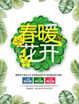 春暖花开