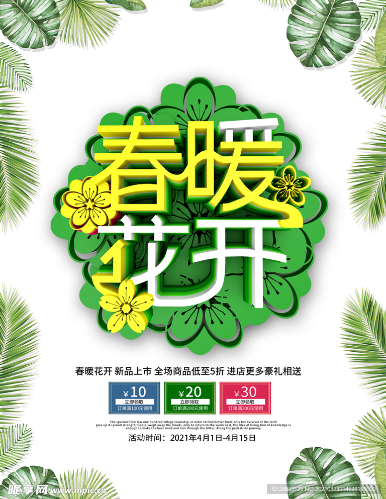 春暖花开