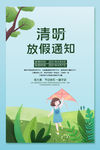 清明节放假通知