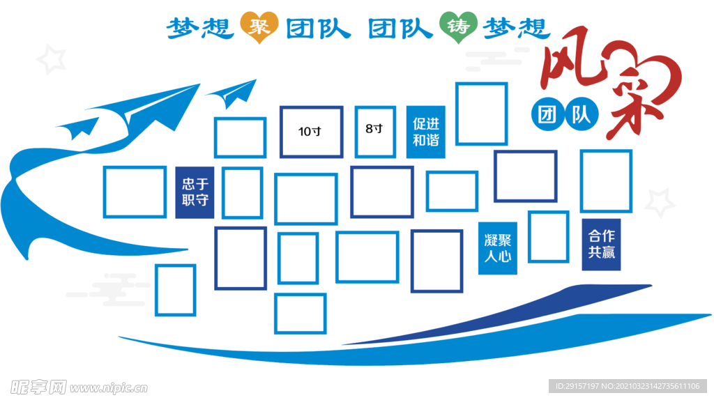 团队风采照片墙