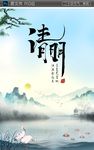 清明
