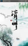 清明水墨