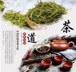 茶之道