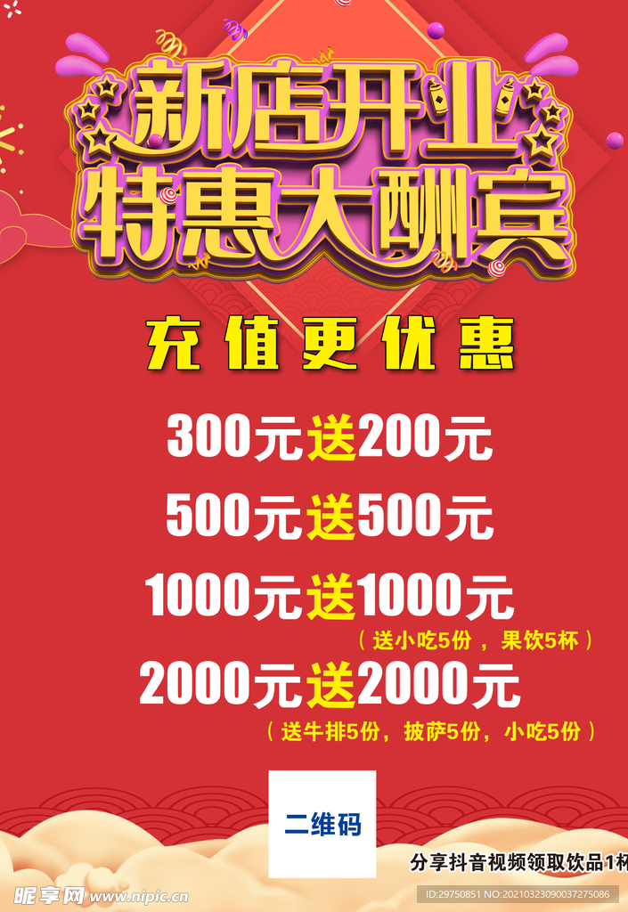 新店开业