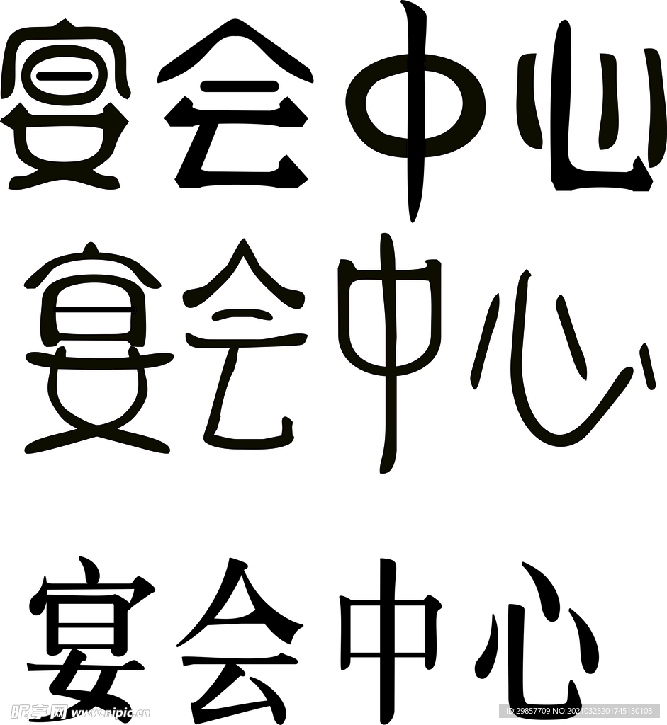 字体设计