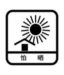 怕晒图标