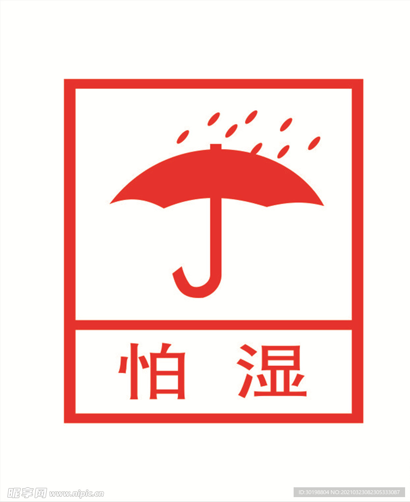怕湿图标