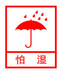 怕湿图标