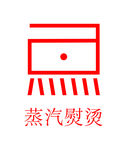 蒸汽熨烫图标