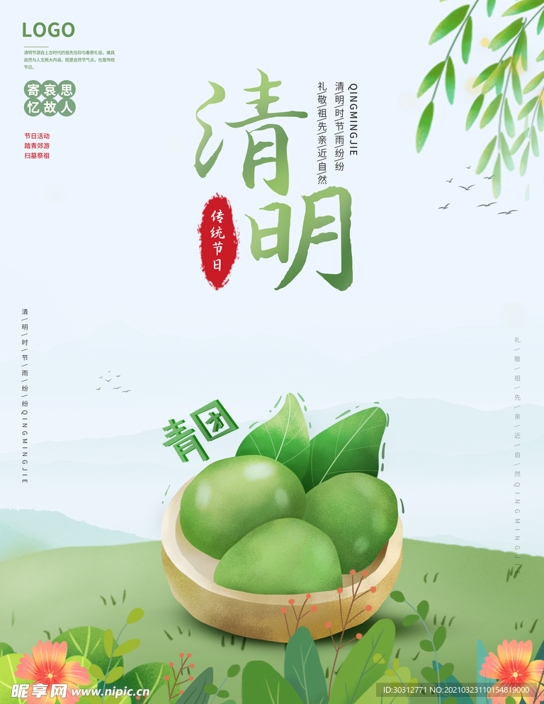 清明节