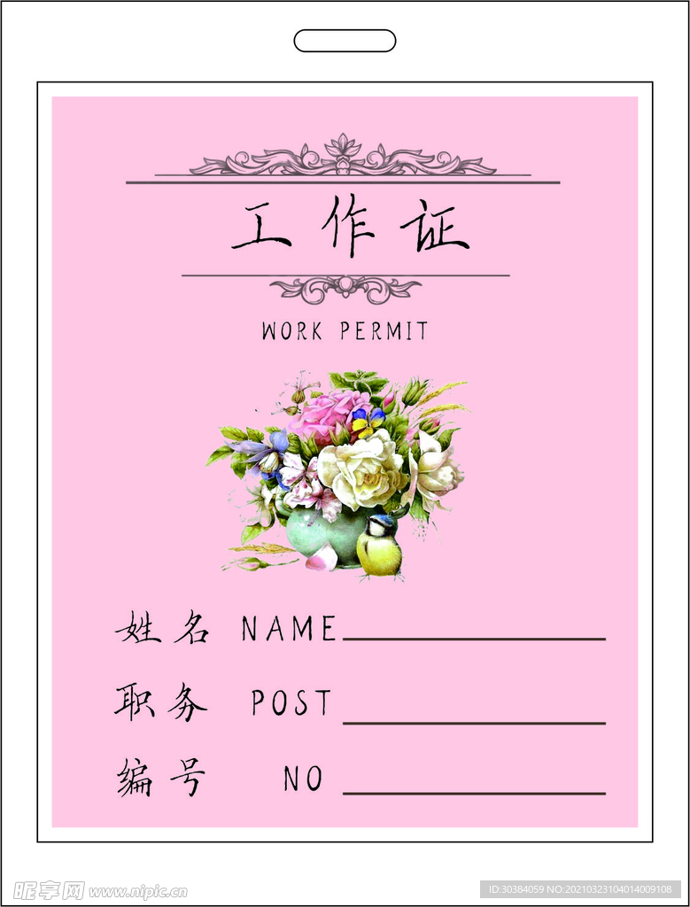 花店工作证制作