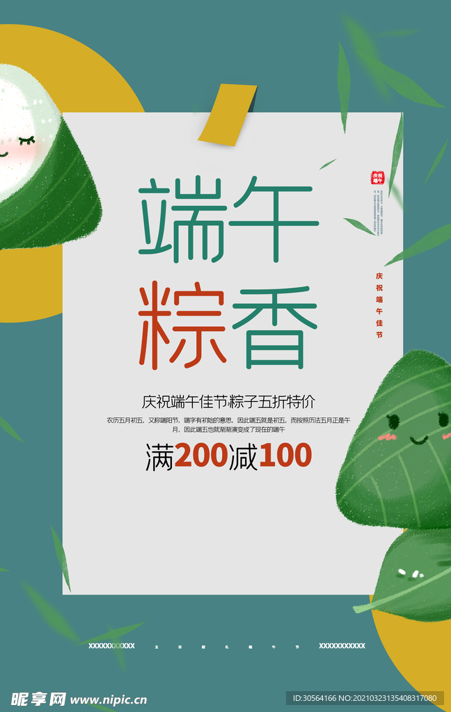端午节传统节日活动海报素材