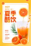 夏季果汁促销活动海报素材