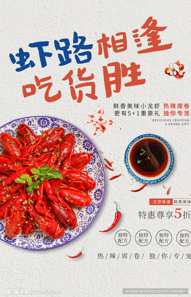 小龙虾美食促销活动宣传海报素材