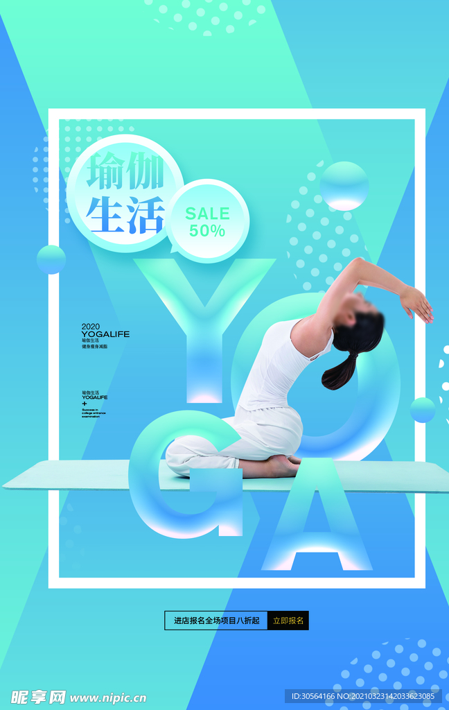瑜伽运动健身活动宣传海报素材
