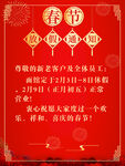 春节放假通知