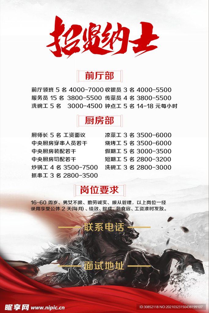 招聘 招兵买马
