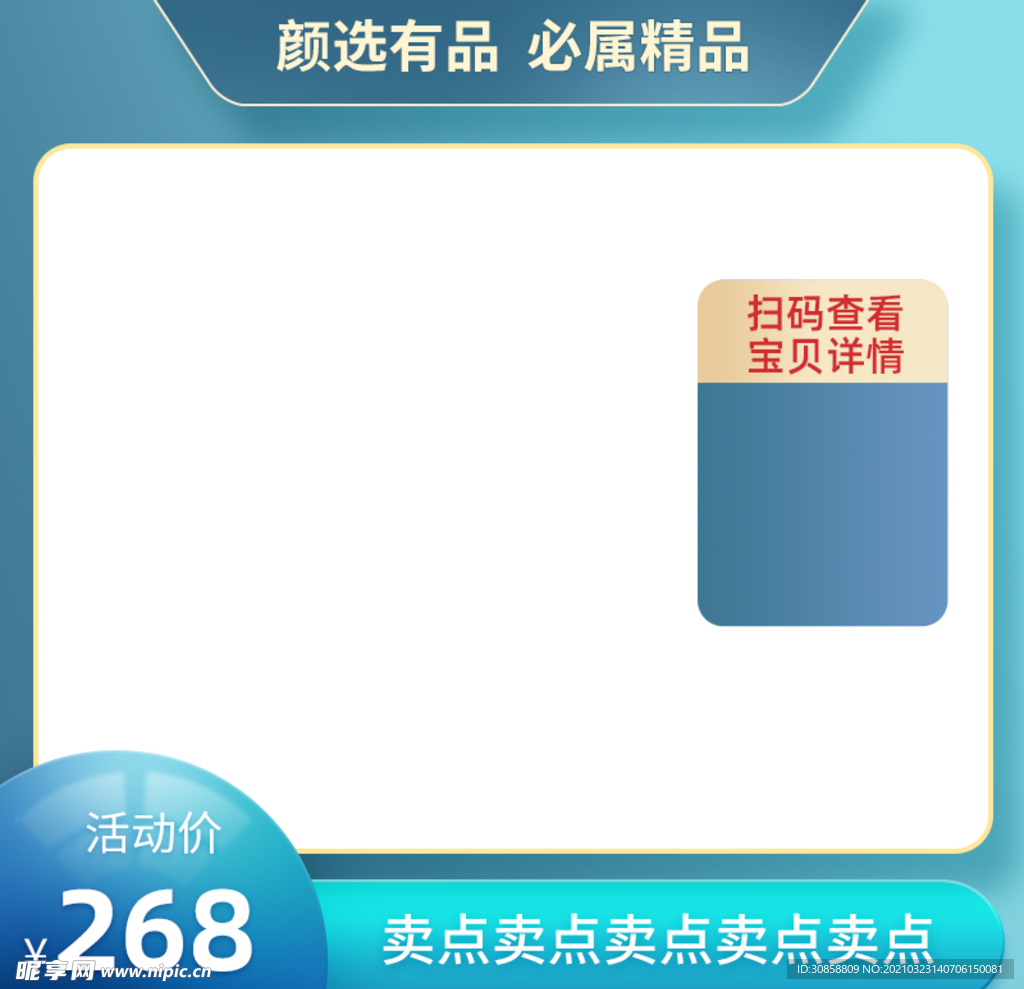 主图 直通车 海报 广告 淘宝