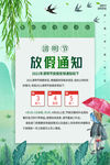 清明放假通知