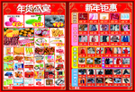 年货盛宴DM 新年钜惠DM