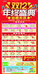 双12年终盛典地贴喷绘布dm