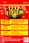 1212年终盛典