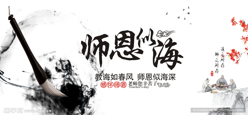感恩教师节图片