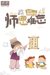 感恩教师节图片