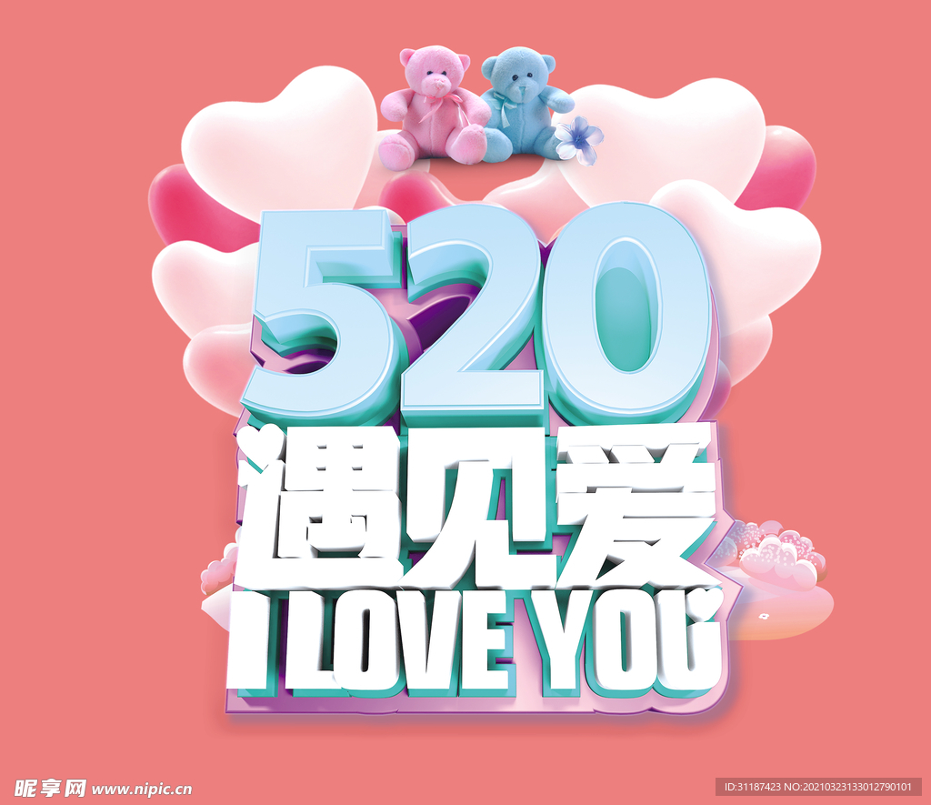 520海报