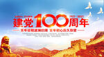 建党100周年