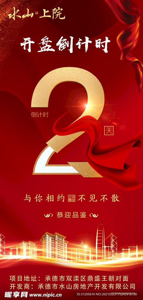 开盘倒计时