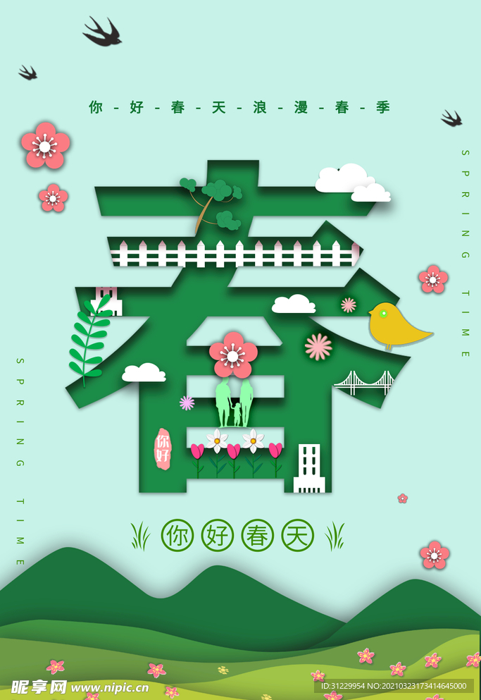 春天背景