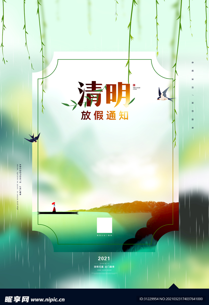 清明放假通知
