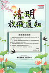 清明放假通知
