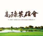 高尔夫球场