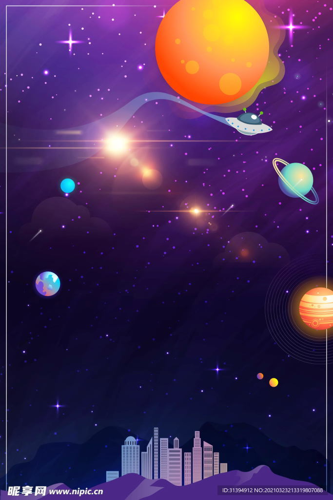 星球