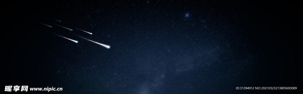 流星